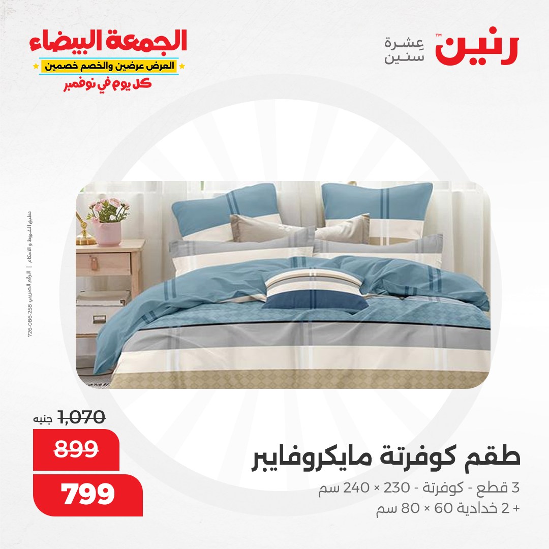 raneen offers from 1nov to 1nov 2024 عروض رنين من 1 نوفمبر حتى 1 نوفمبر 2024 صفحة رقم 29